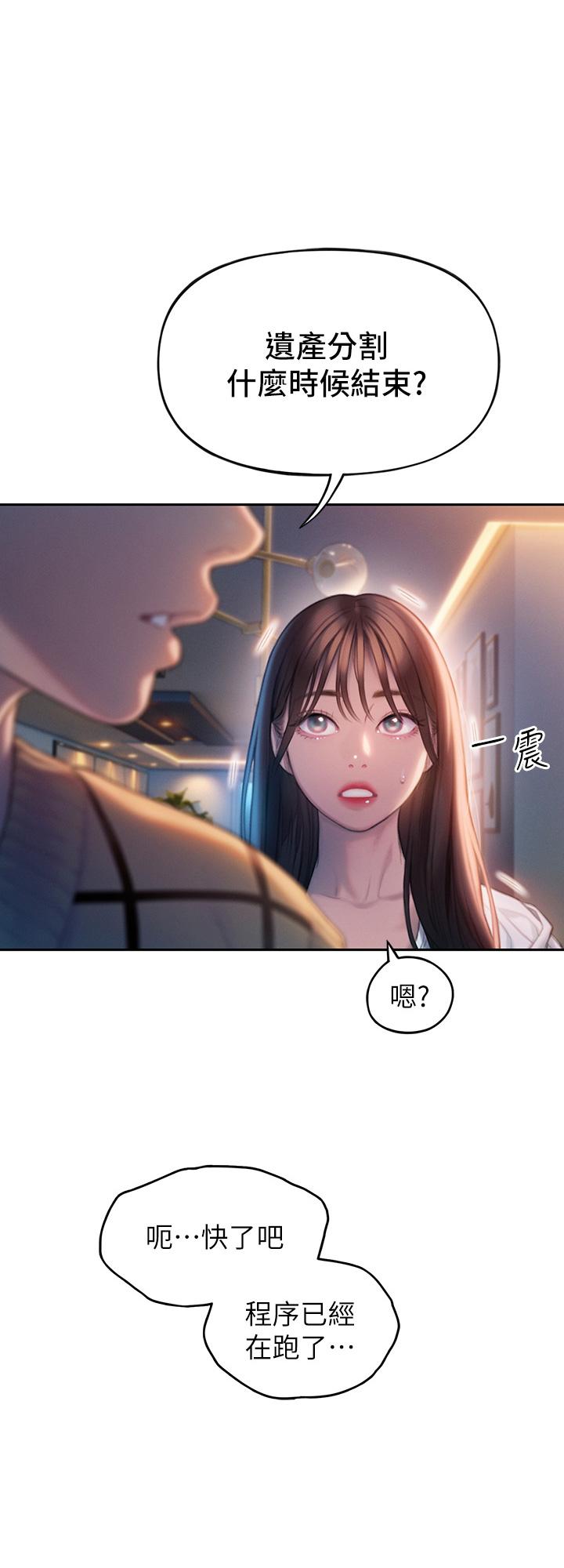戀愛大富翁 第26話-你這個情婦生的雜種 第1页