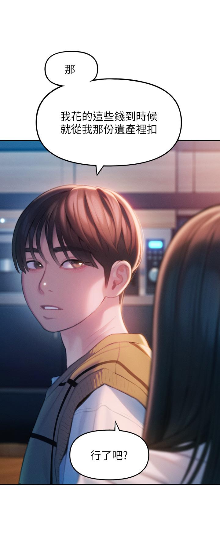 戀愛大富翁 第26話-你這個情婦生的雜種 第2页