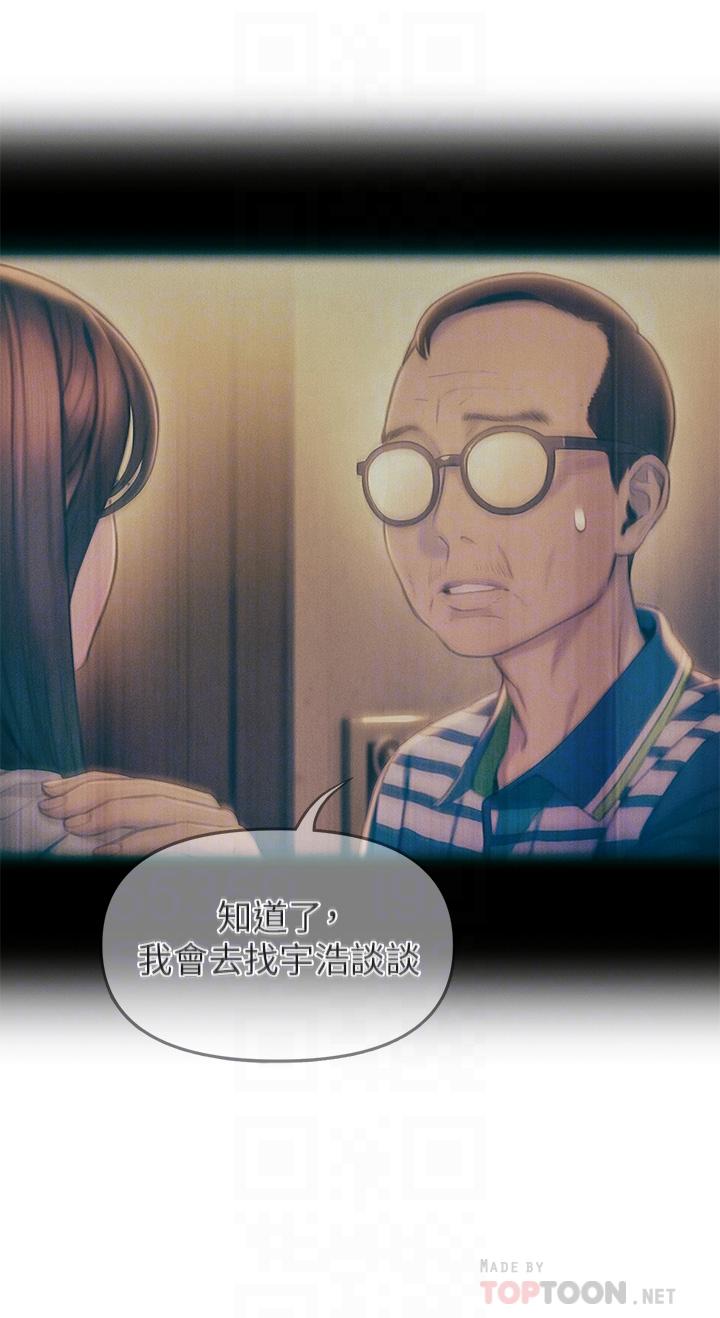 戀愛大富翁 第26話-你這個情婦生的雜種 第6页