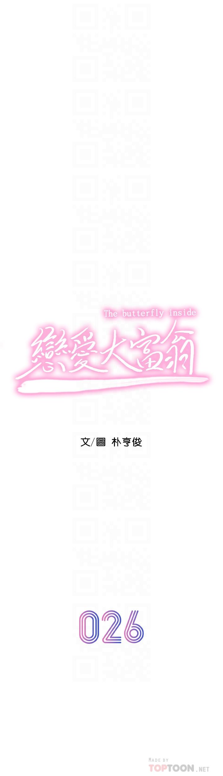 戀愛大富翁 第26話-你這個情婦生的雜種 第8页