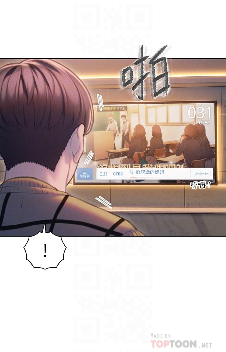 戀愛大富翁 第26話-你這個情婦生的雜種 第14页
