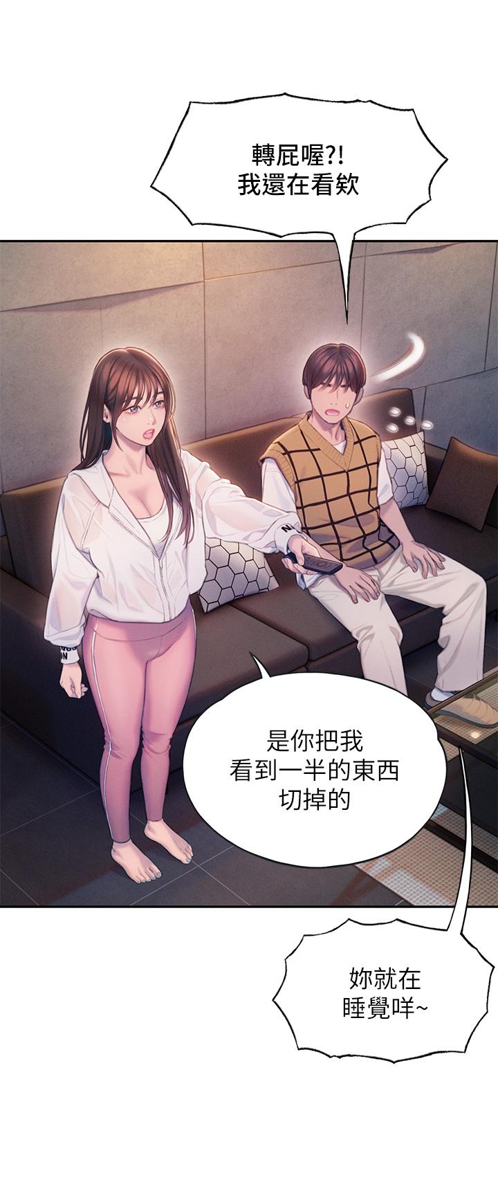 戀愛大富翁 第26話-你這個情婦生的雜種 第15页
