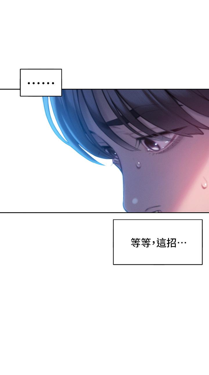 戀愛大富翁 第26話-你這個情婦生的雜種 第32页