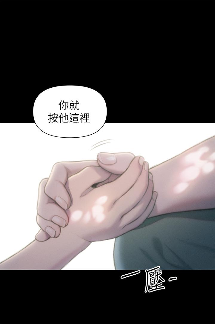 戀愛大富翁 第26話-你這個情婦生的雜種 第37页