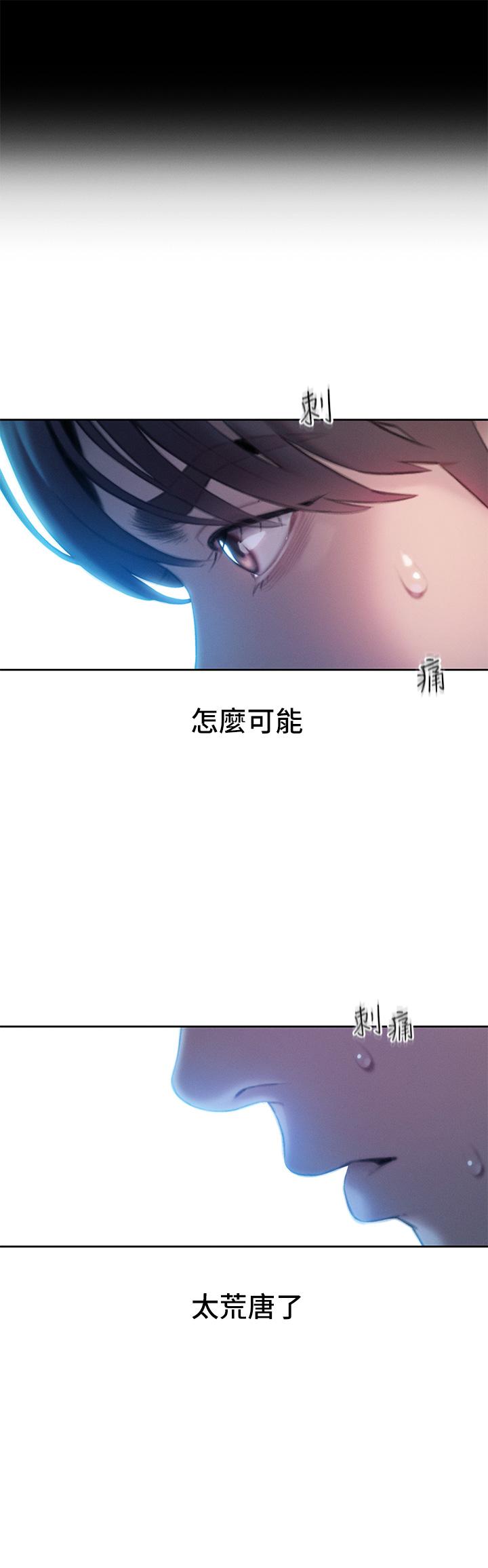 戀愛大富翁 第26話-你這個情婦生的雜種 第41页
