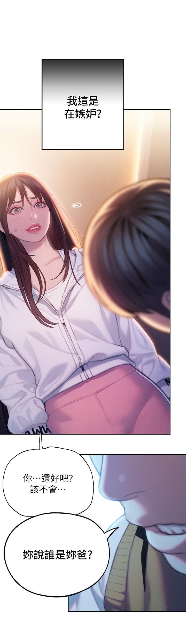 戀愛大富翁 第26話-你這個情婦生的雜種 第42页