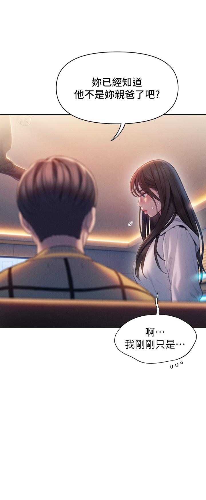 戀愛大富翁 第26話-你這個情婦生的雜種 第45页