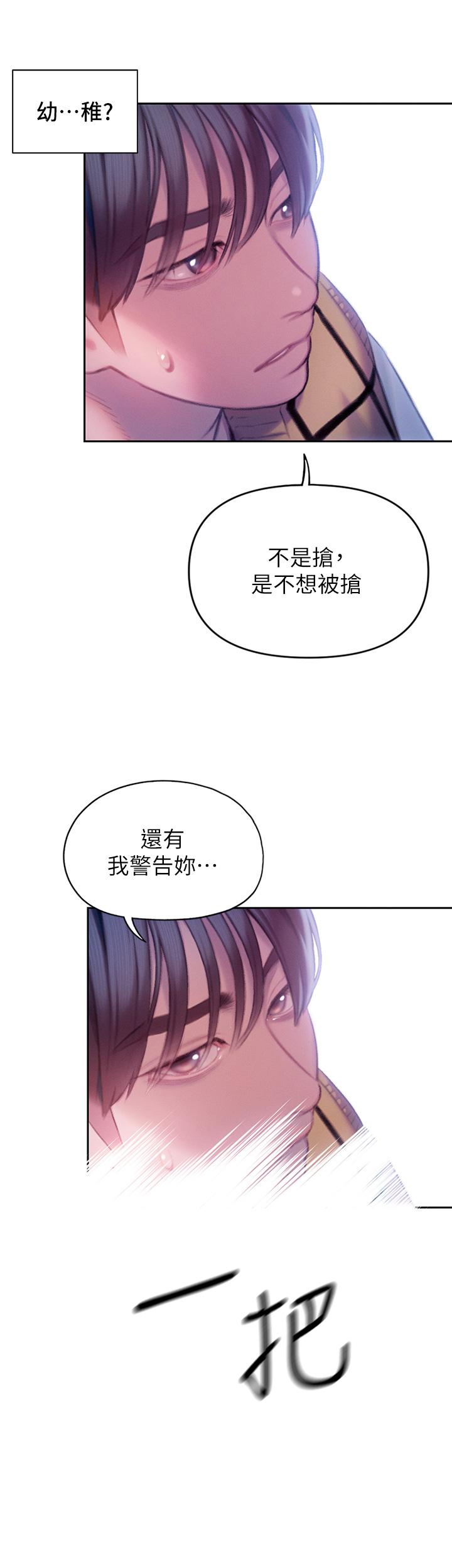 戀愛大富翁 第26話-你這個情婦生的雜種 第24页