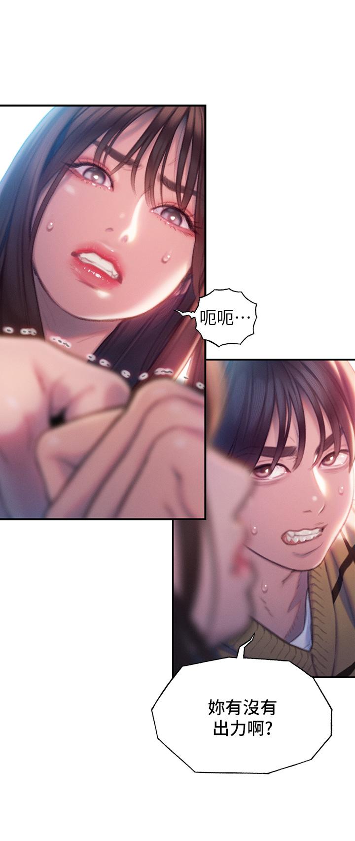 戀愛大富翁 第26話-你這個情婦生的雜種 第27页