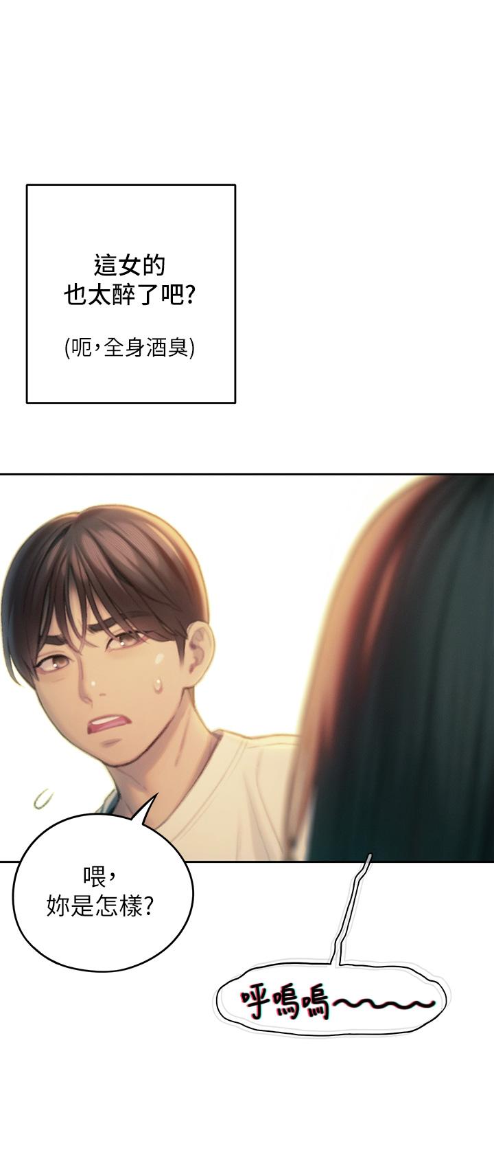 戀愛大富翁 第27話-大叔，我好想要 第21页