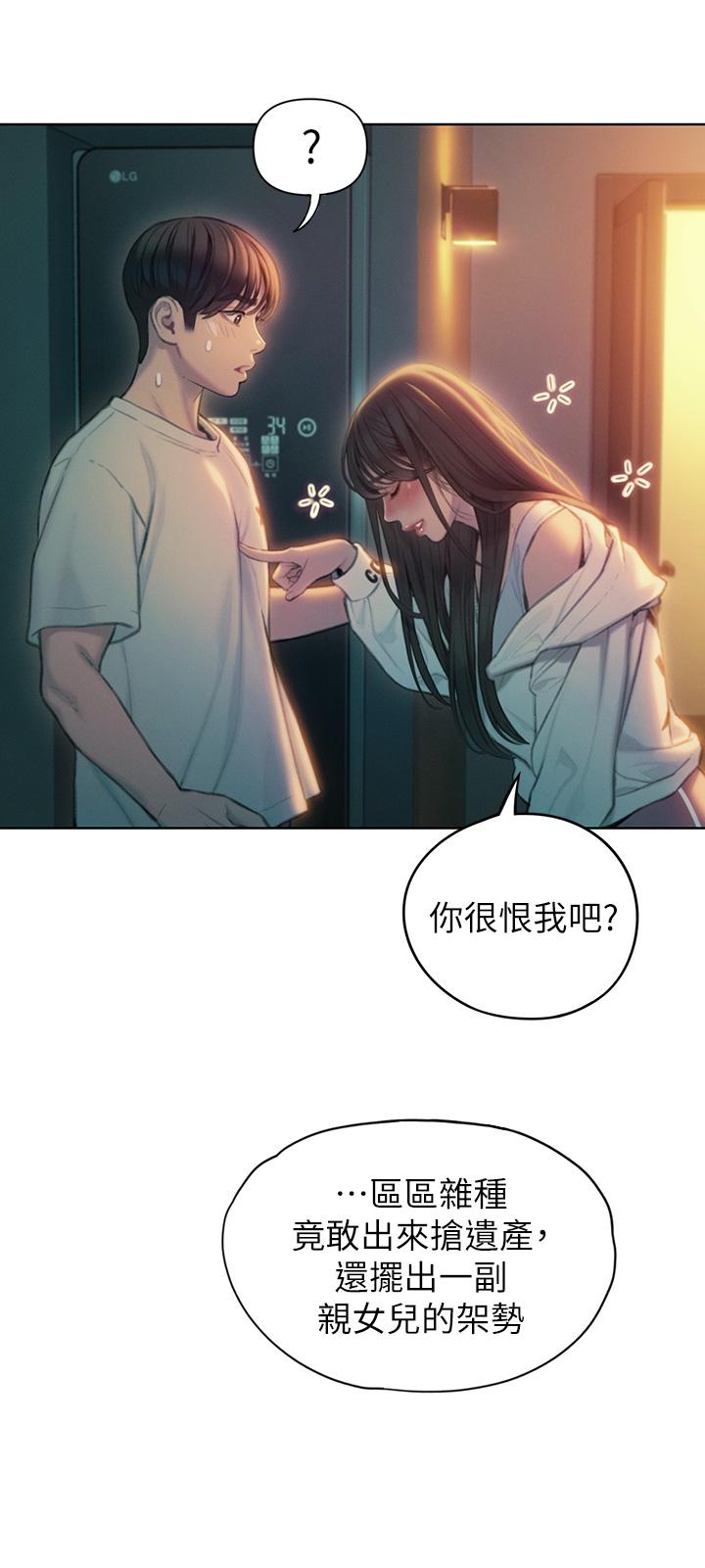 戀愛大富翁 第27話-大叔，我好想要 第25页