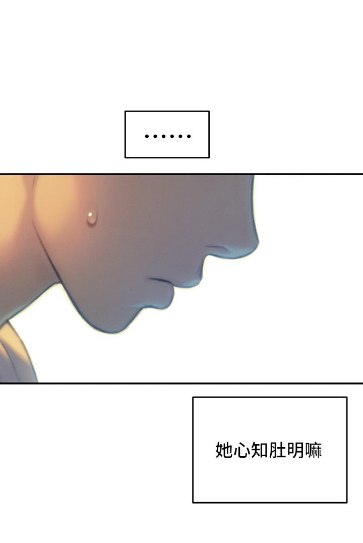 戀愛大富翁 第27話-大叔，我好想要 第26页