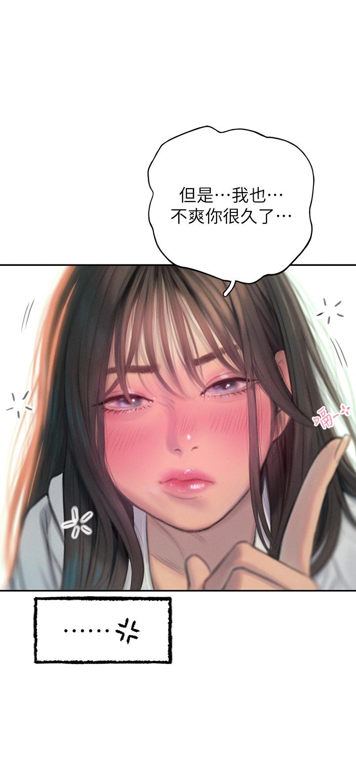 戀愛大富翁 第27話-大叔，我好想要 第27页