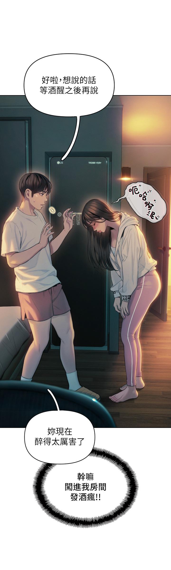 戀愛大富翁 第27話-大叔，我好想要 第28页