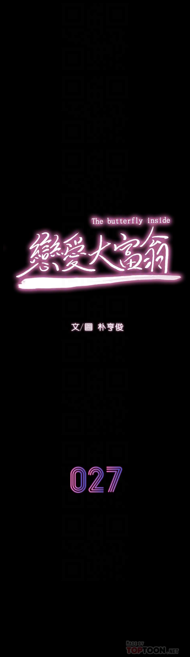 戀愛大富翁 第27話-大叔，我好想要 第6页