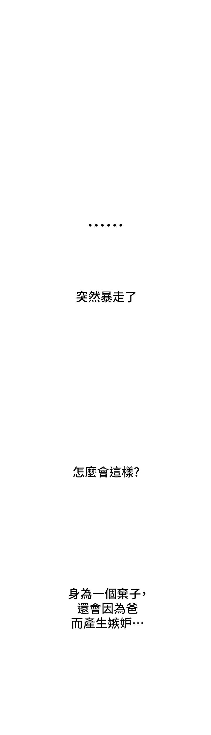 戀愛大富翁 第27話-大叔，我好想要 第13页