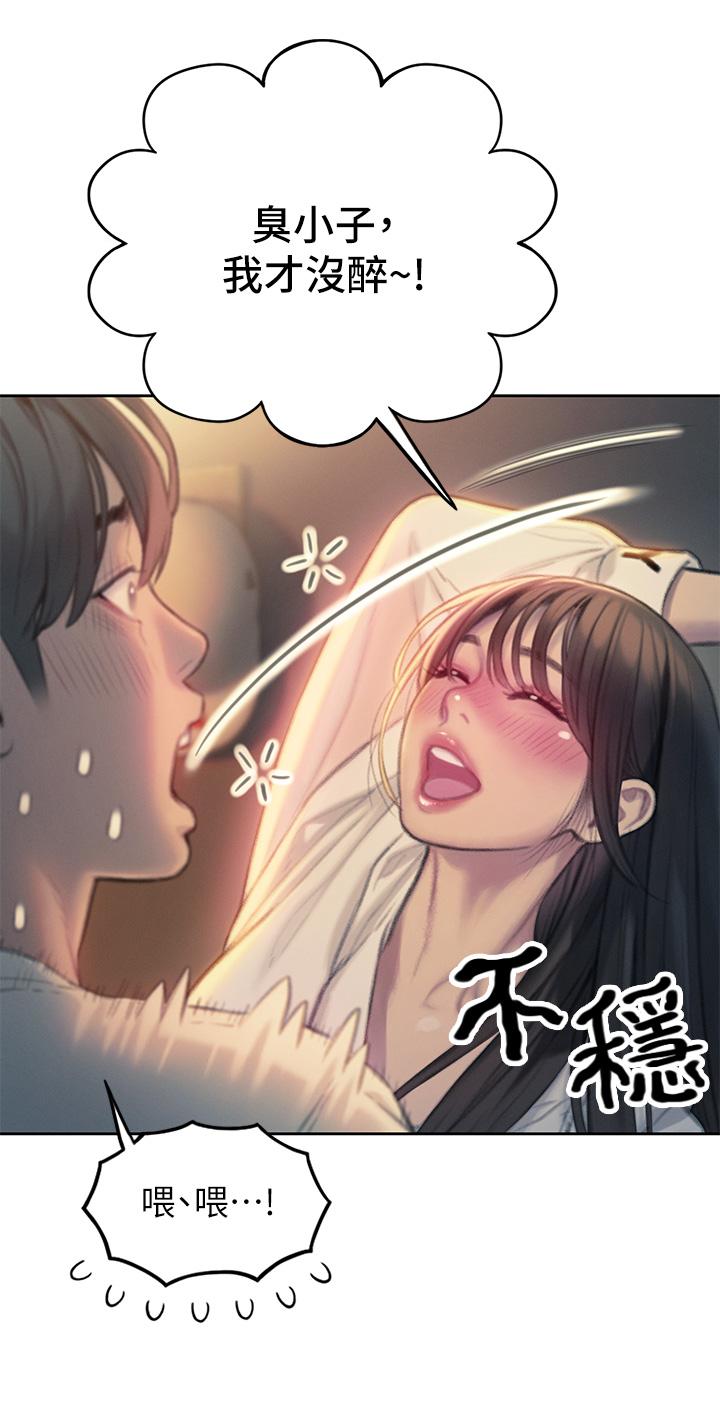 戀愛大富翁 第27話-大叔，我好想要 第29页