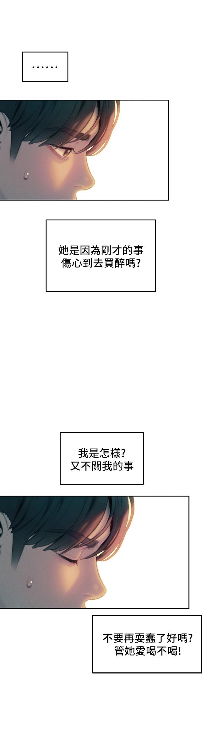 戀愛大富翁 第27話-大叔，我好想要 第35页