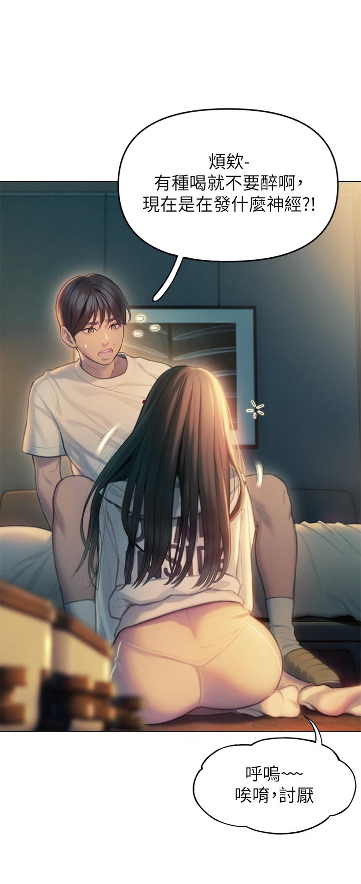 戀愛大富翁 第27話-大叔，我好想要 第38页