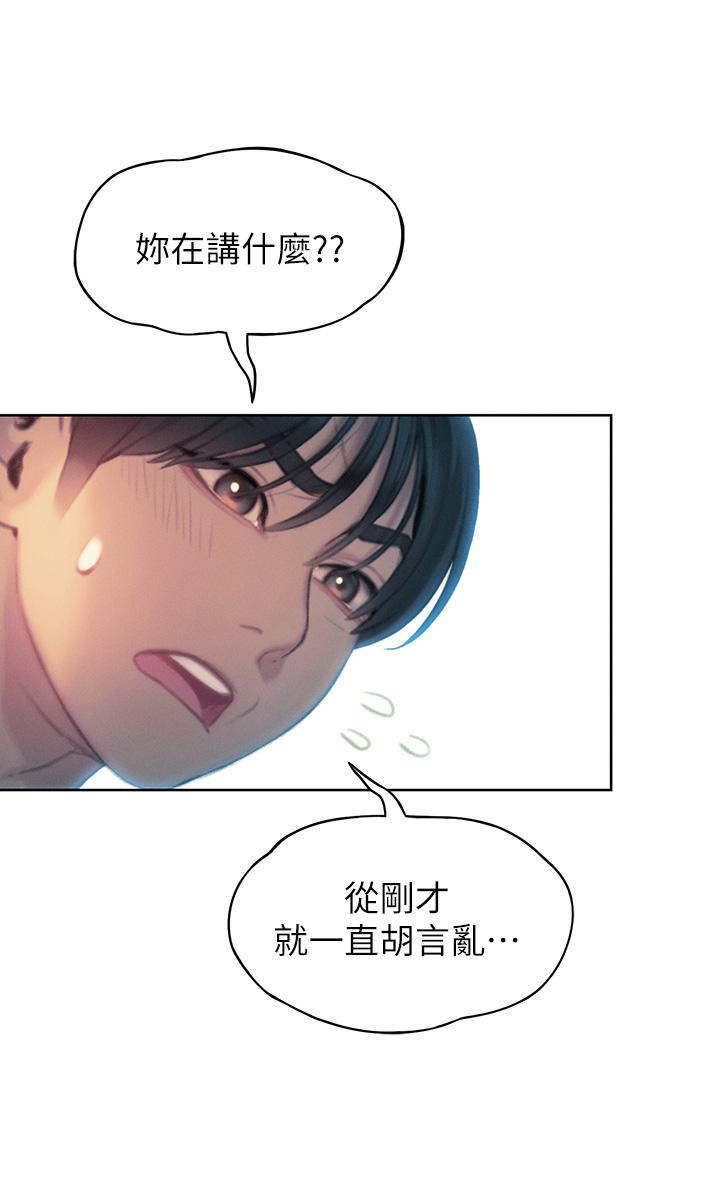 戀愛大富翁 第27話-大叔，我好想要 第40页