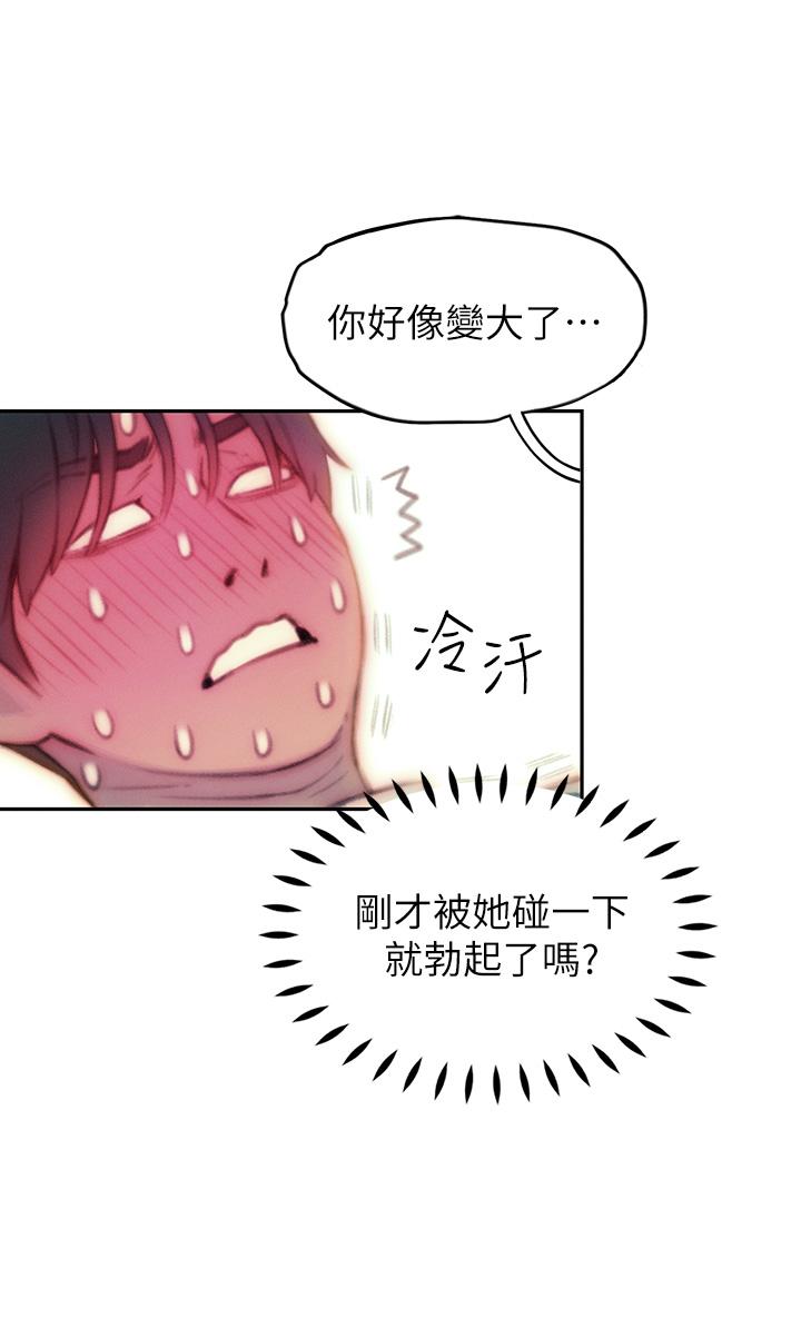 戀愛大富翁 第27話-大叔，我好想要 第44页