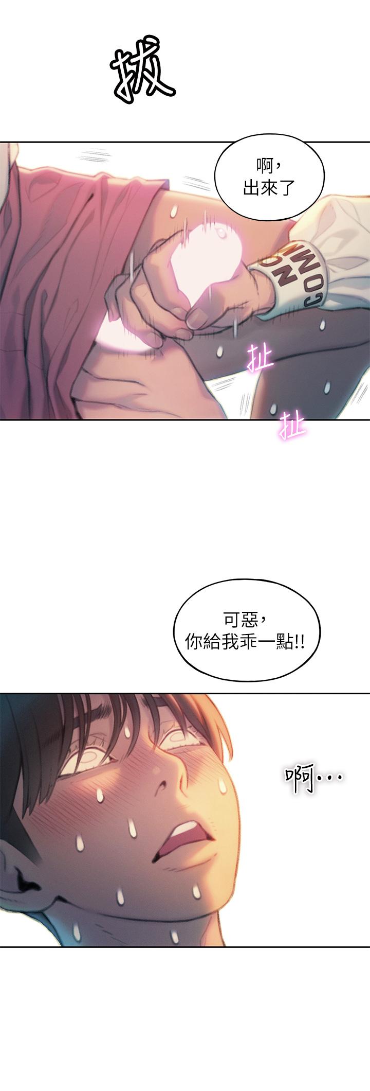 戀愛大富翁 第27話-大叔，我好想要 第51页