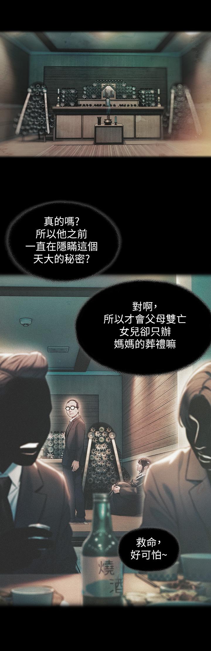 戀愛大富翁 第27話-大叔，我好想要 第63页