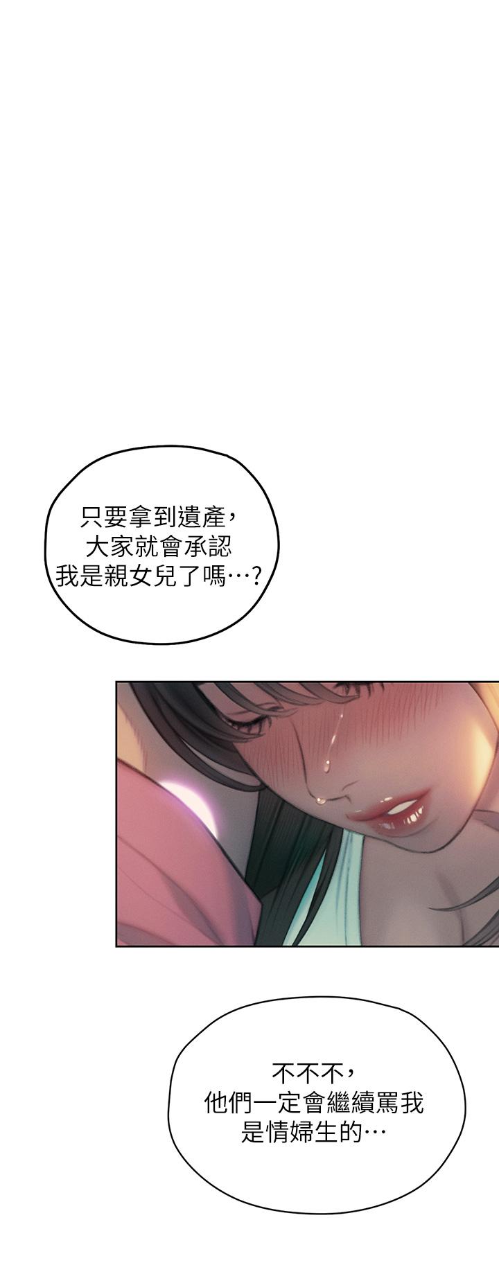 戀愛大富翁 第27話-大叔，我好想要 第65页