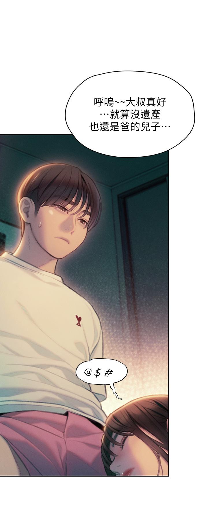 戀愛大富翁 第27話-大叔，我好想要 第66页