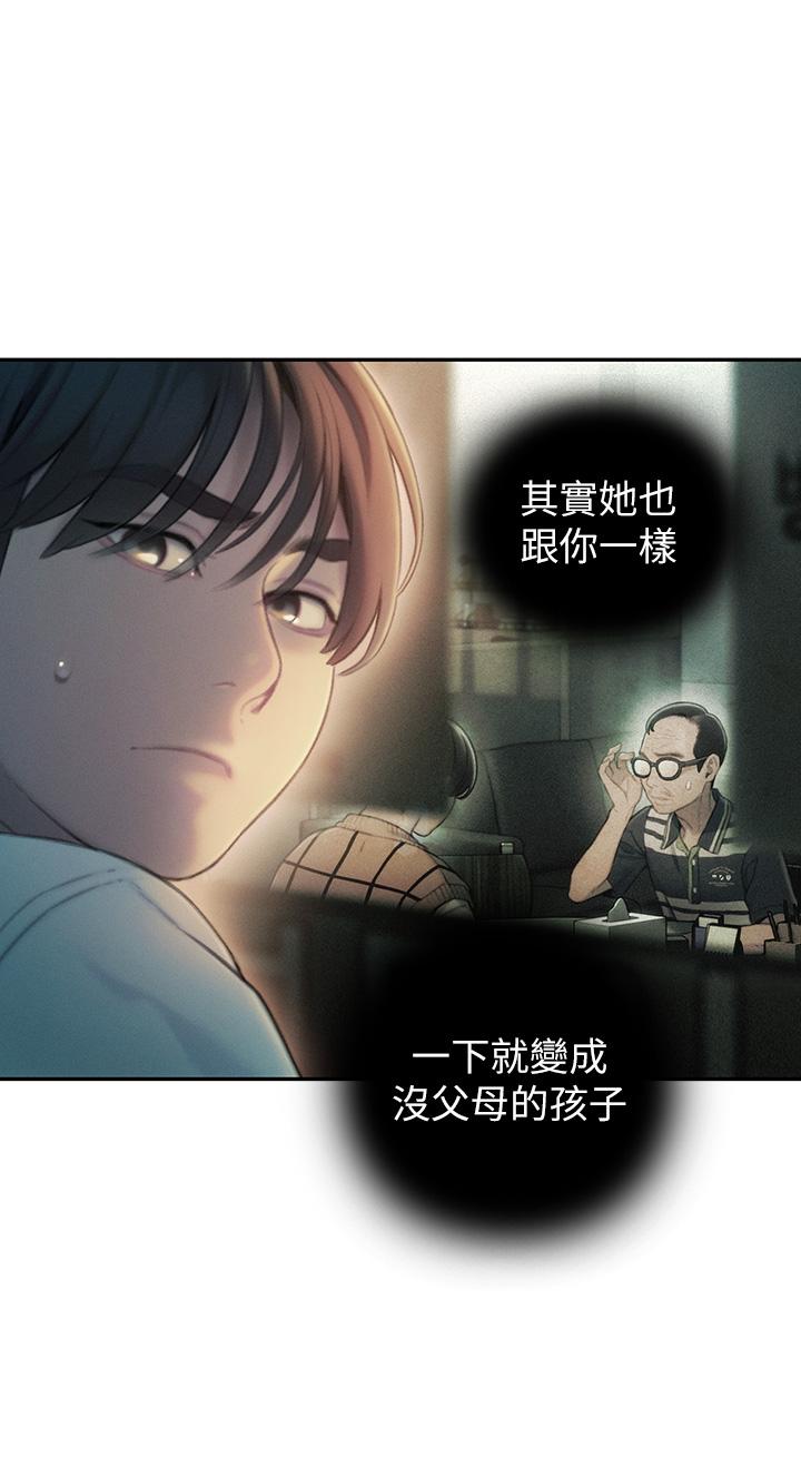戀愛大富翁 第27話-大叔，我好想要 第71页