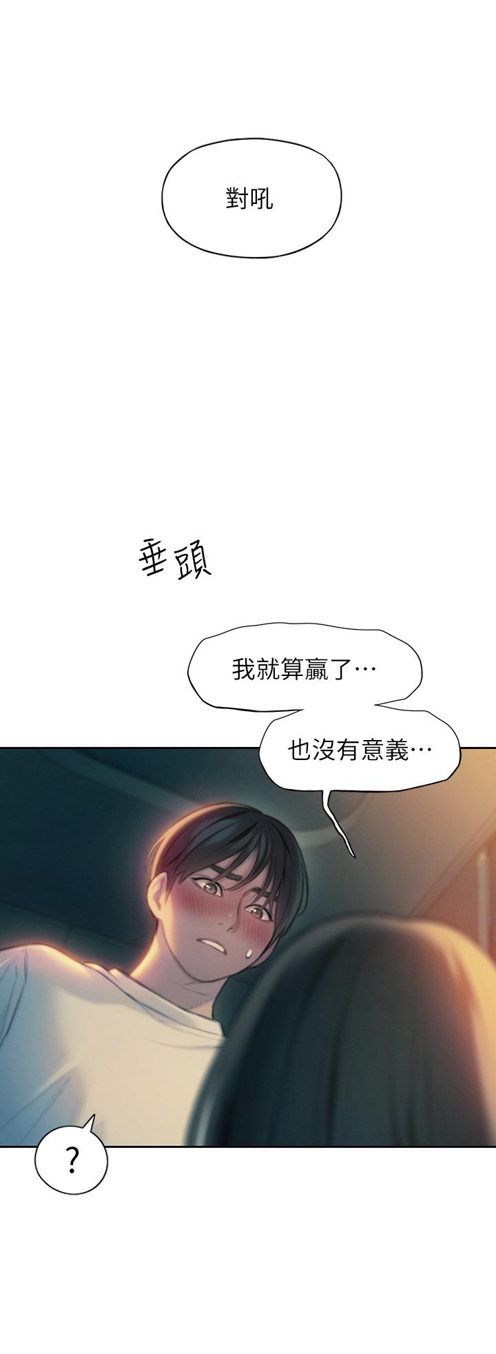 戀愛大富翁 第27話-大叔，我好想要 第56页