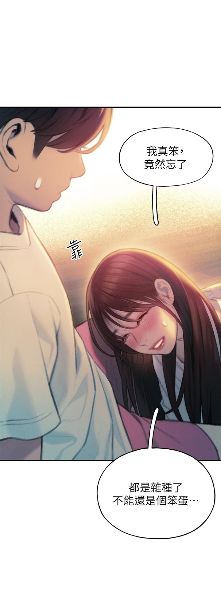 戀愛大富翁 第27話-大叔，我好想要 第57页
