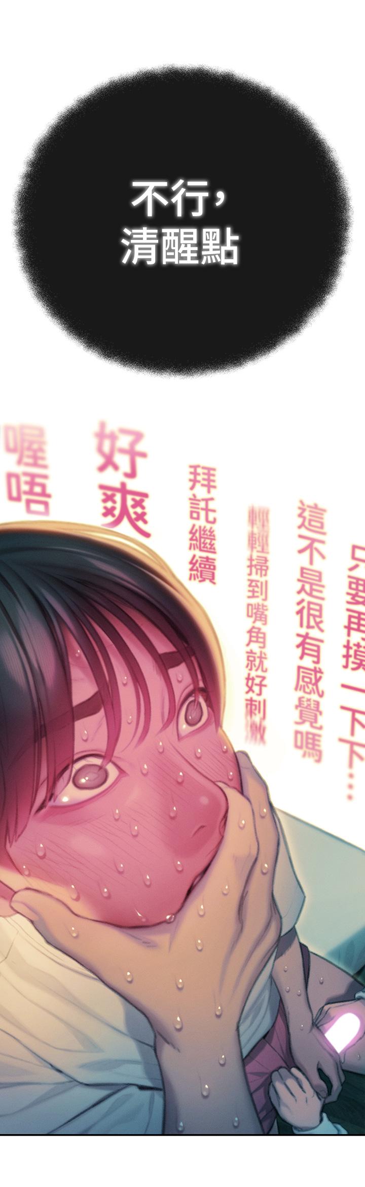 戀愛大富翁 第27話-大叔，我好想要 第55页