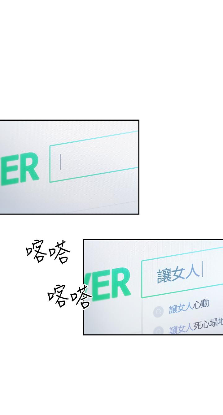 戀愛大富翁 第27話-大叔，我好想要 第73页