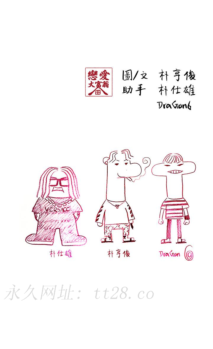 戀愛大富翁 第27話-大叔，我好想要 第76页