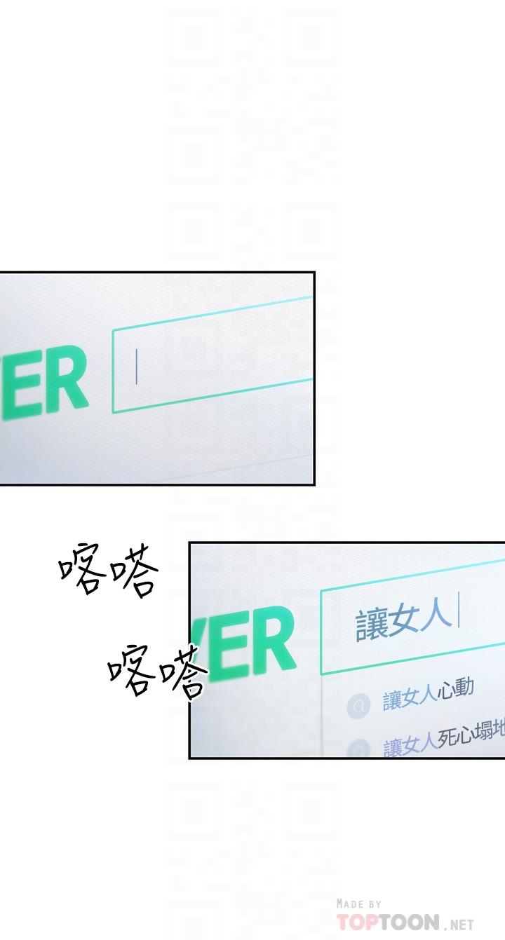 戀愛大富翁 第28話-被興奮浸濕的肉體 第4页