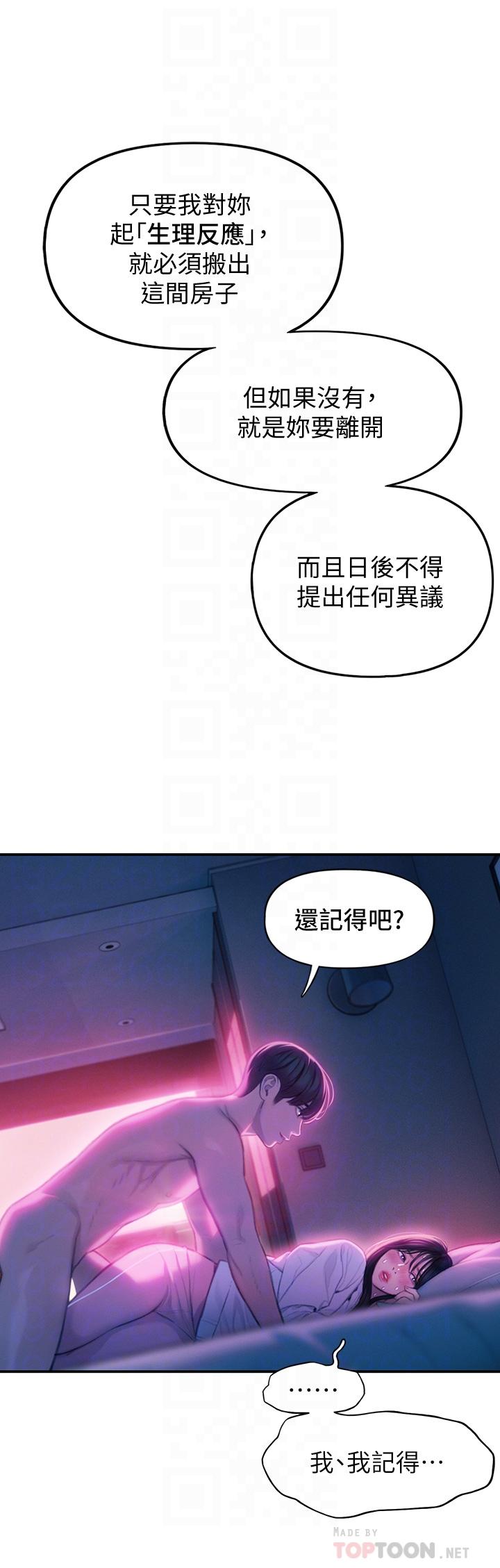 戀愛大富翁 第28話-被興奮浸濕的肉體 第12页