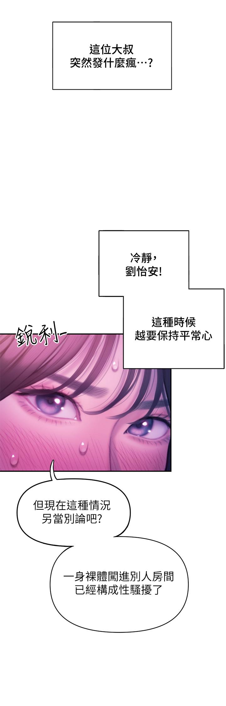 戀愛大富翁 第28話-被興奮浸濕的肉體 第13页