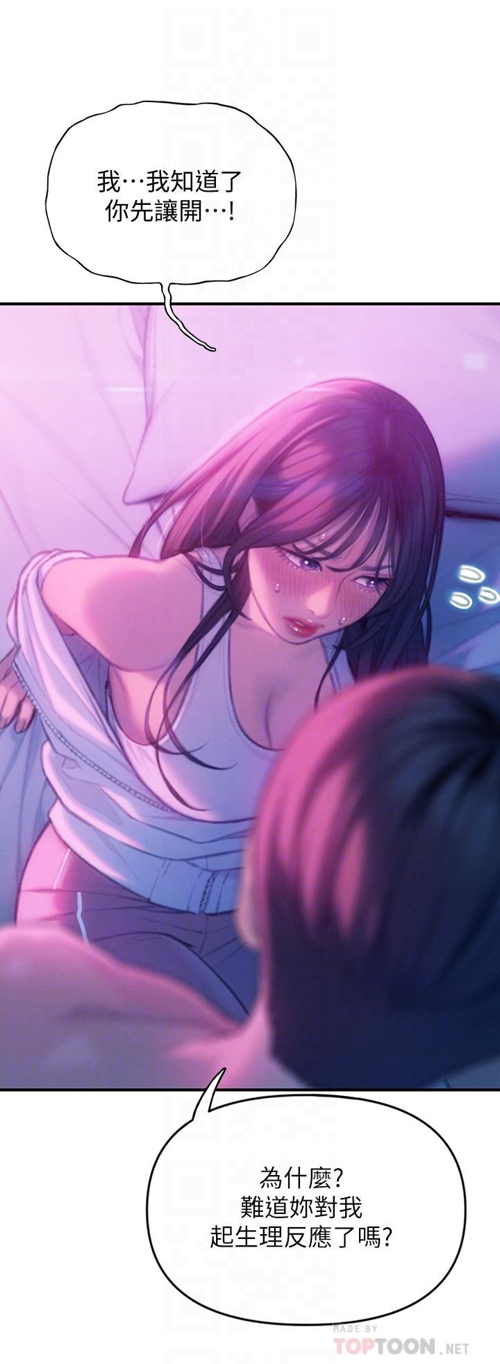 戀愛大富翁 第28話-被興奮浸濕的肉體 第16页