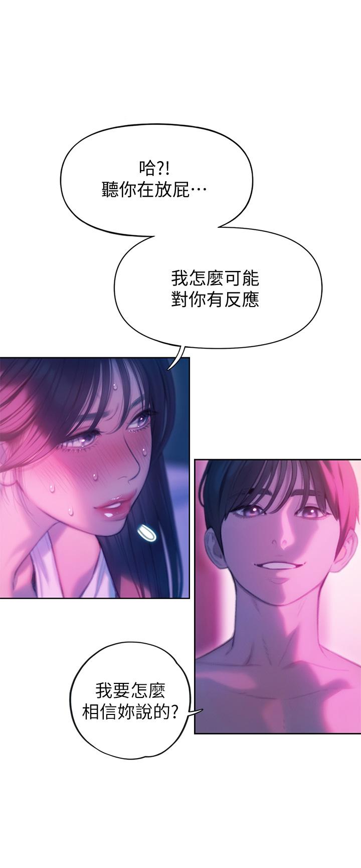 戀愛大富翁 第28話-被興奮浸濕的肉體 第17页