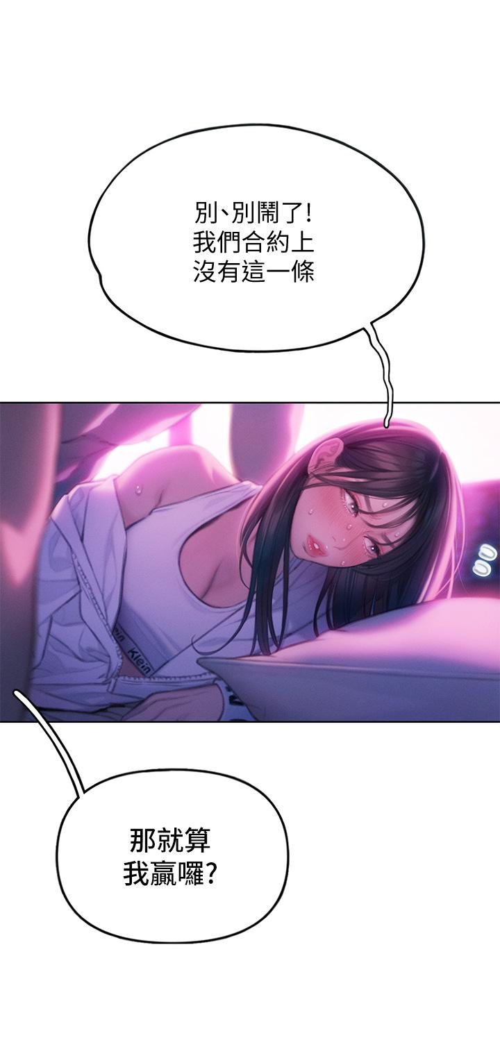 戀愛大富翁 第28話-被興奮浸濕的肉體 第21页