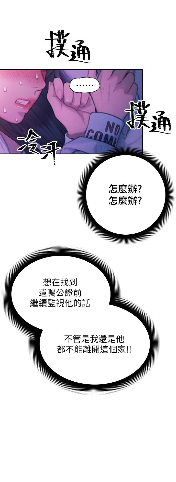 戀愛大富翁 第28話-被興奮浸濕的肉體 第22页
