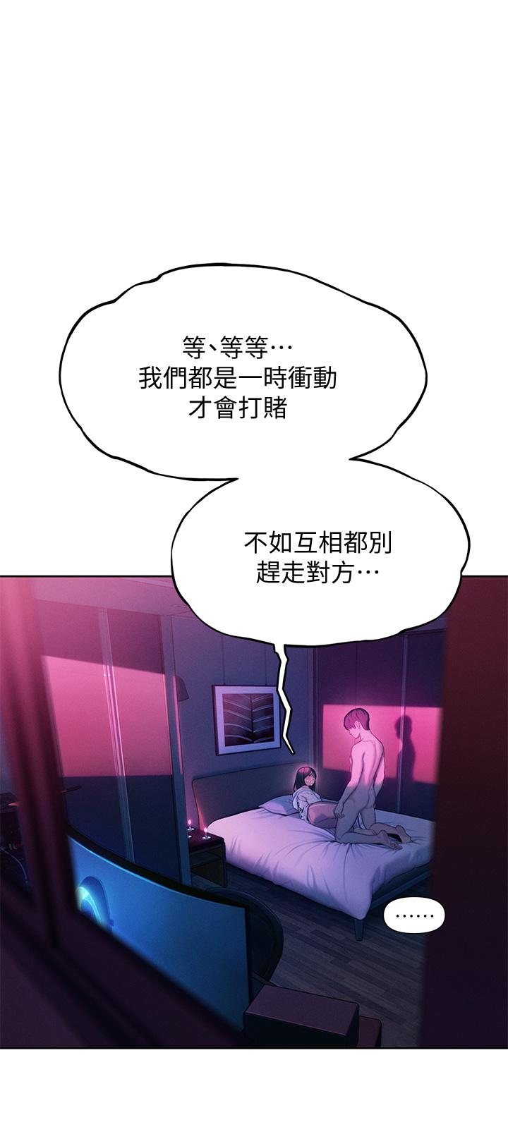 戀愛大富翁 第28話-被興奮浸濕的肉體 第26页