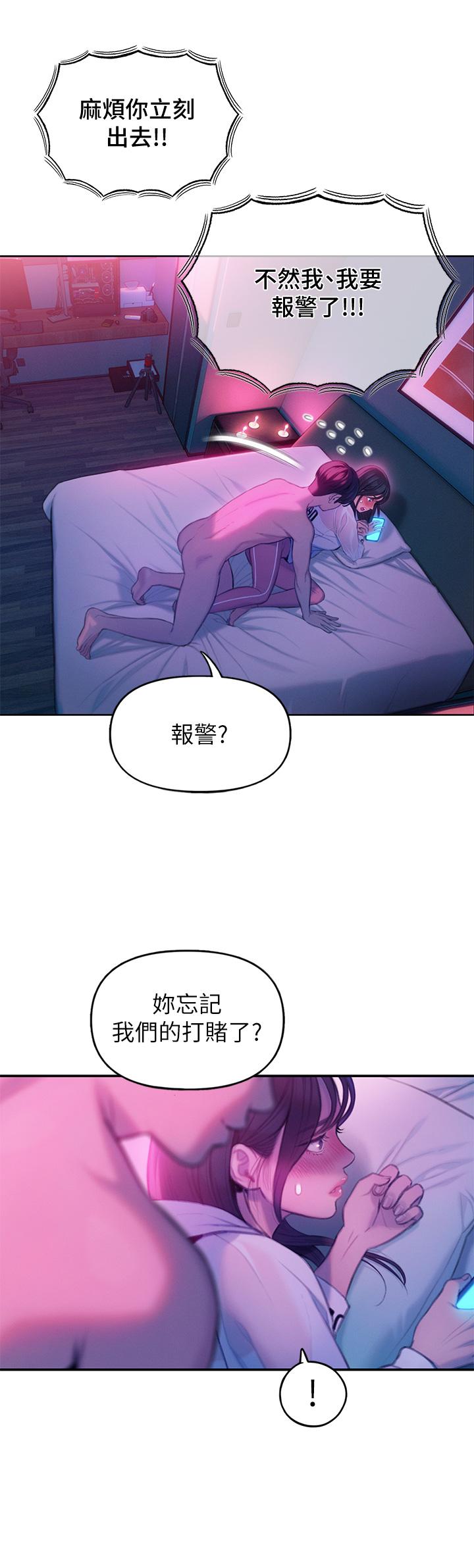 戀愛大富翁 第28話-被興奮浸濕的肉體 第11页