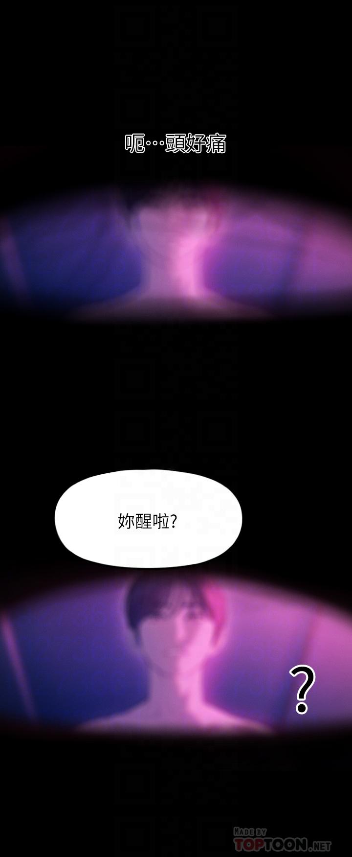 戀愛大富翁 第28話-被興奮浸濕的肉體 第8页