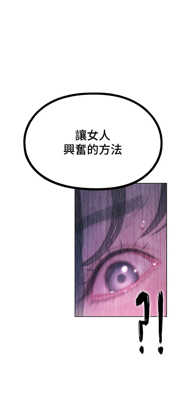 戀愛大富翁 第28話-被興奮浸濕的肉體 第36页