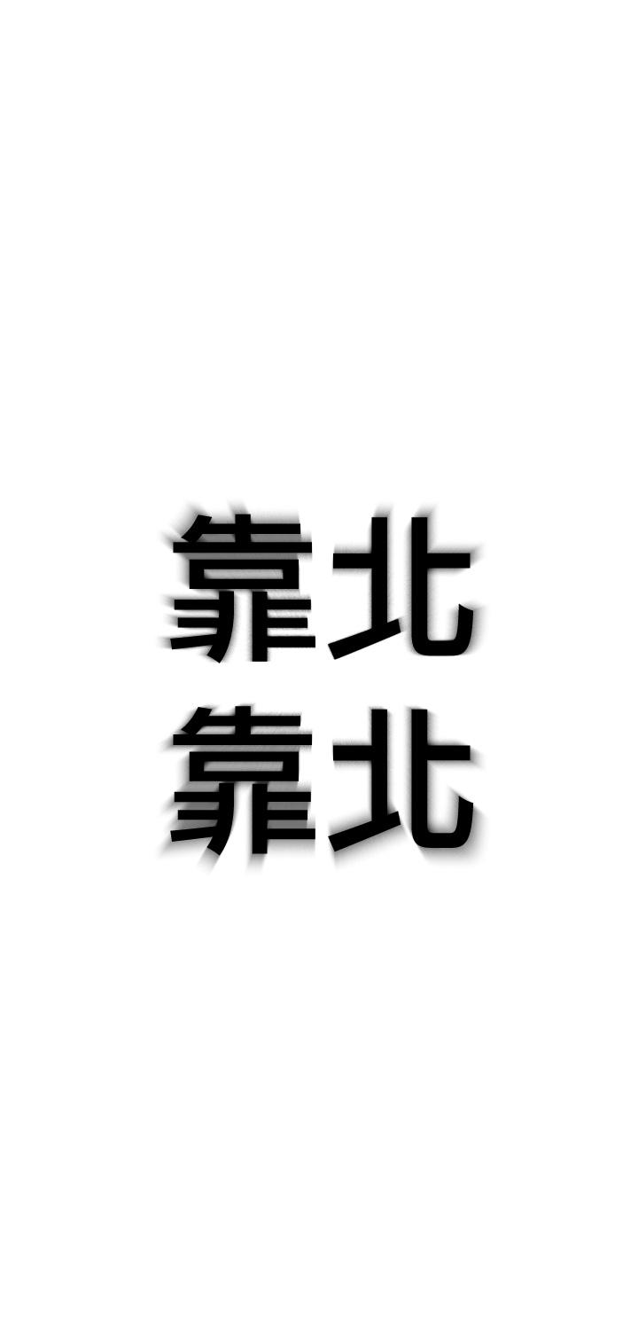 戀愛大富翁 第28話-被興奮浸濕的肉體 第44页