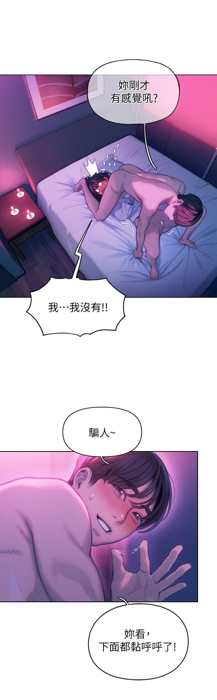 戀愛大富翁 第28話-被興奮浸濕的肉體 第43页