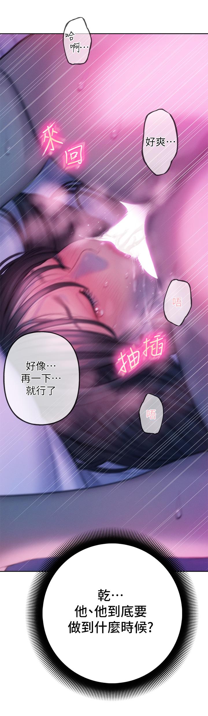 戀愛大富翁 第28話-被興奮浸濕的肉體 第55页