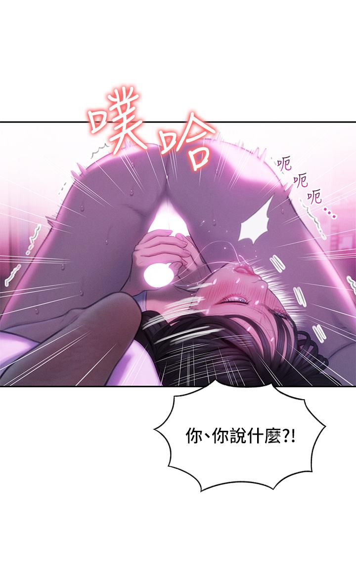 戀愛大富翁 第28話-被興奮浸濕的肉體 第62页